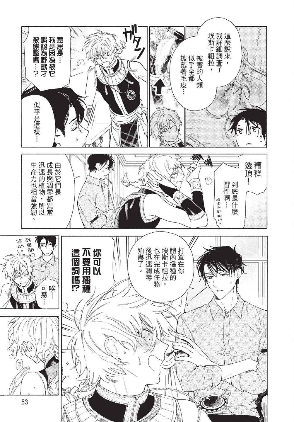 Karamari Katamusubi | 糾纏的單線結 - Page 55