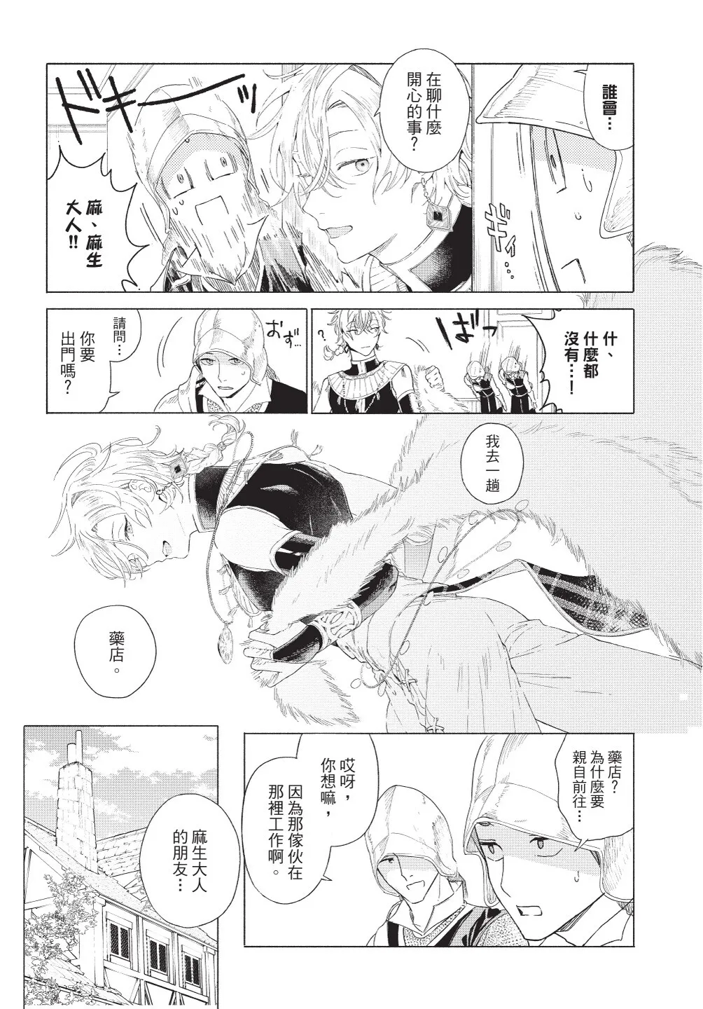 Karamari Katamusubi | 糾纏的單線結 - Page 9