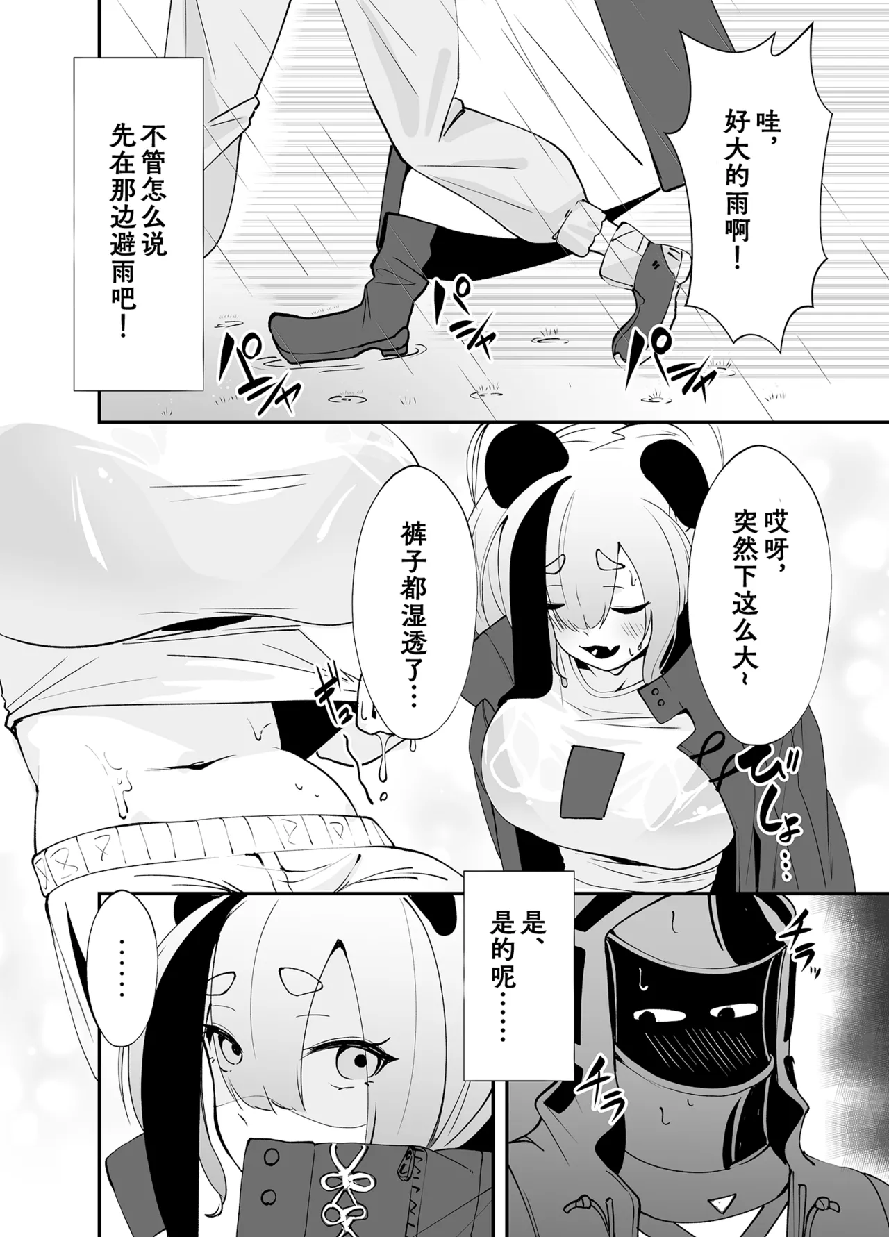 Awaawa FEater | 熊猫泡泡浴 - Page 3