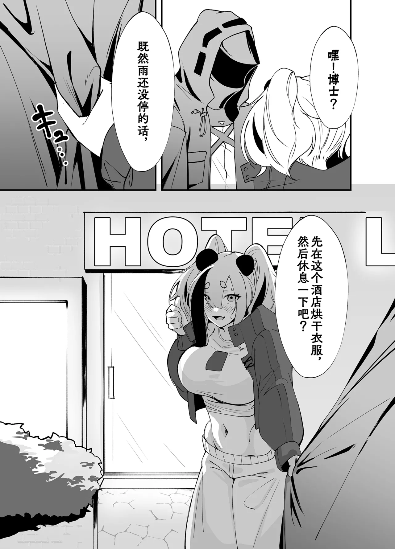 Awaawa FEater | 熊猫泡泡浴 - Page 4