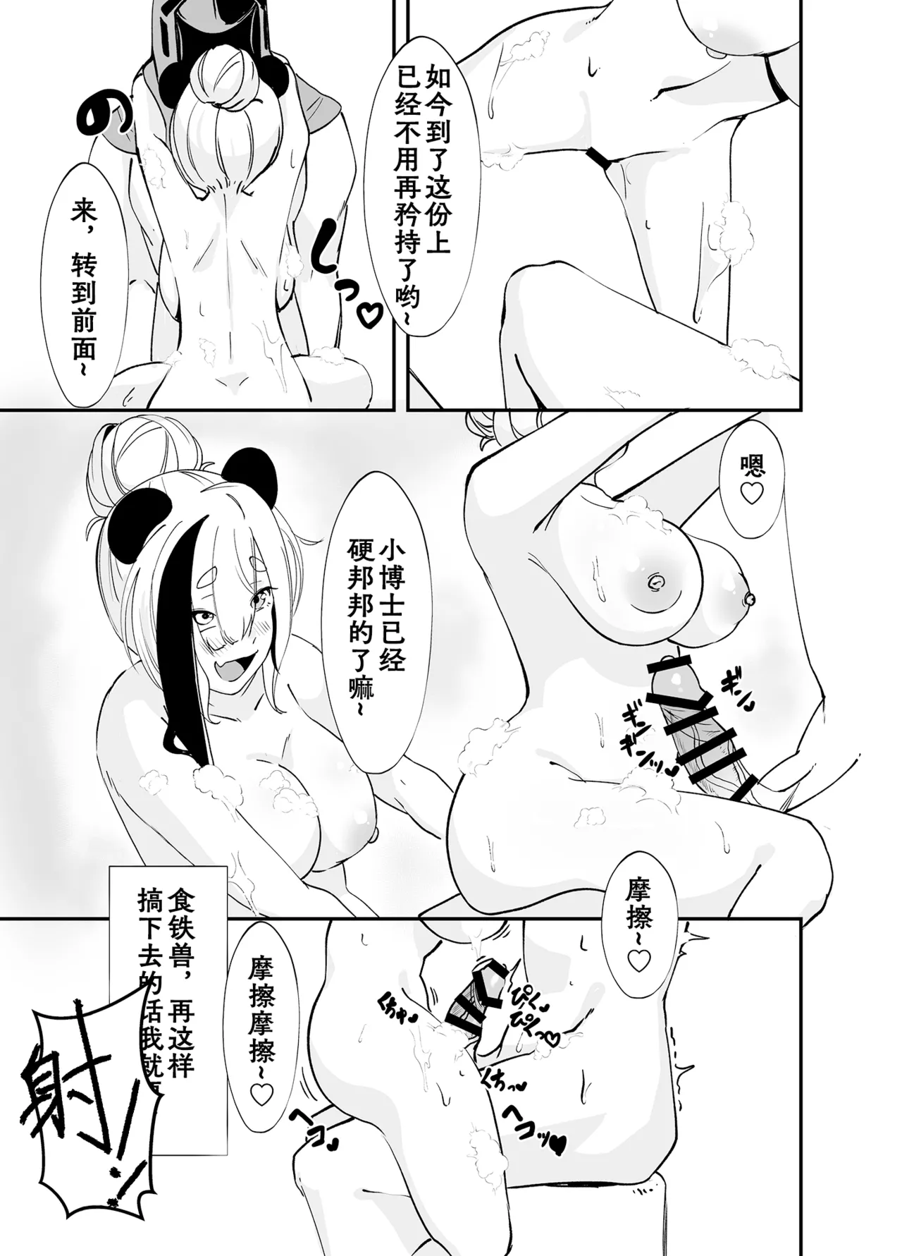 Awaawa FEater | 熊猫泡泡浴 - Page 8