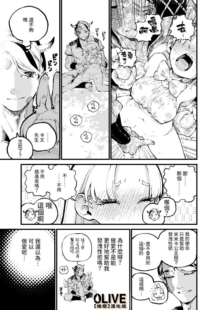 MIMIKA - Page 17