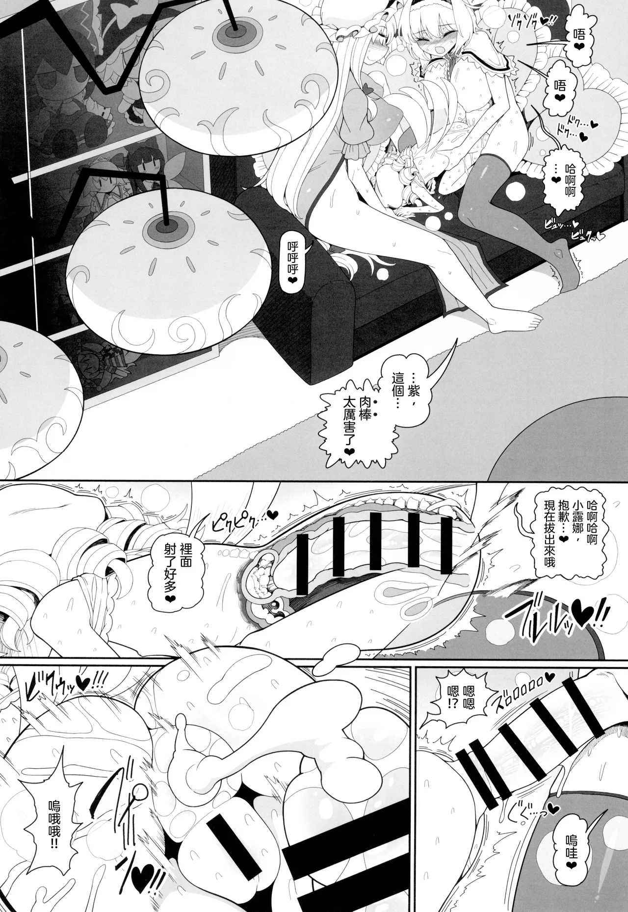 AnaLunachi | 肛門露娜 - Page 12