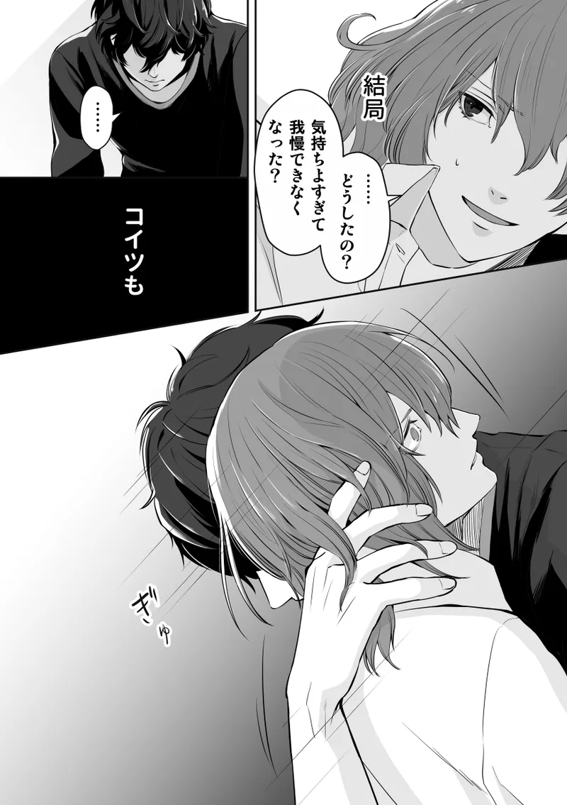 Tenbin no Sentaku CROW SIDE - Page 20