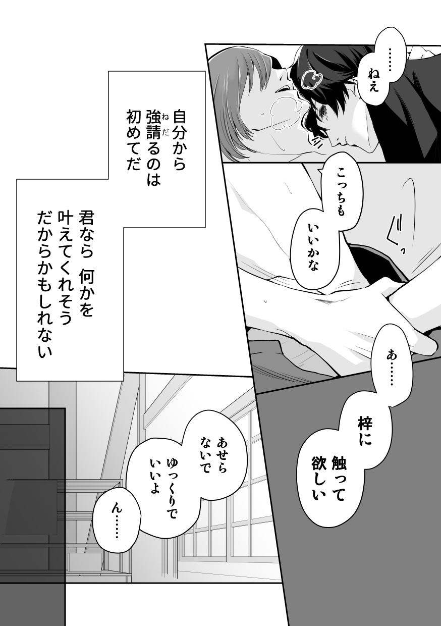 Tenbin no Sentaku CROW SIDE - Page 27