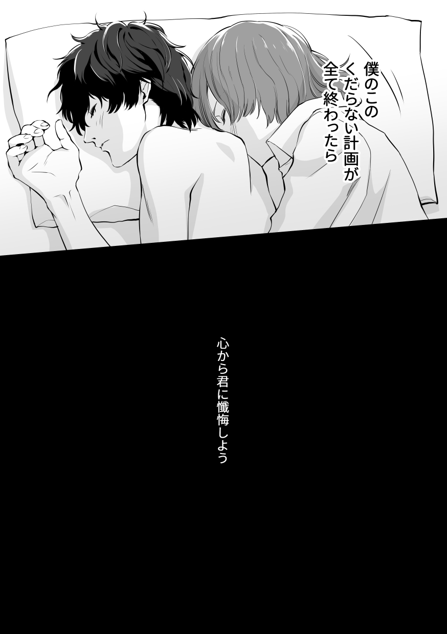 Tenbin no Sentaku CROW SIDE - Page 30