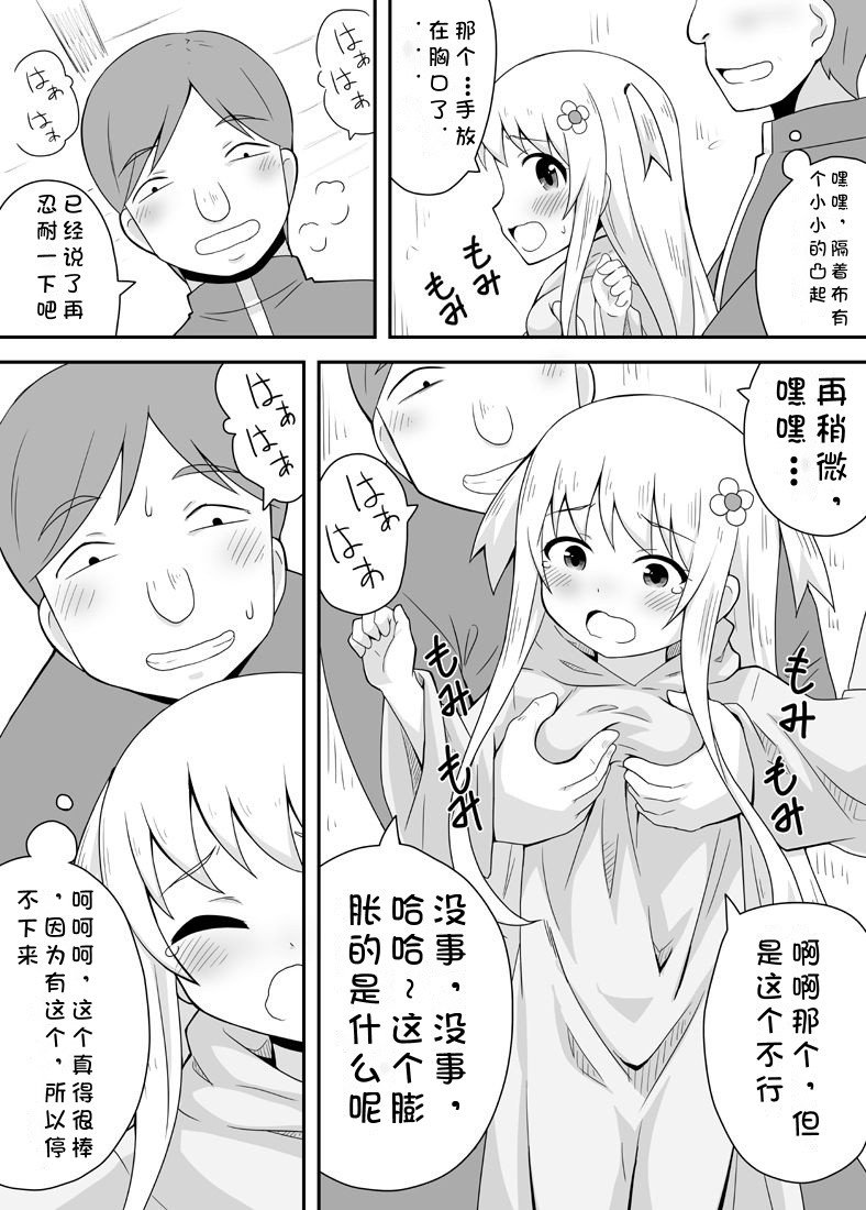 Kurowaria Ch. 1 ~Tabidachi~ - Page 16