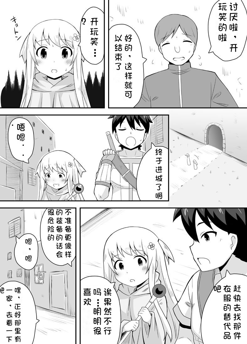 Kurowaria Ch. 1 ~Tabidachi~ - Page 18