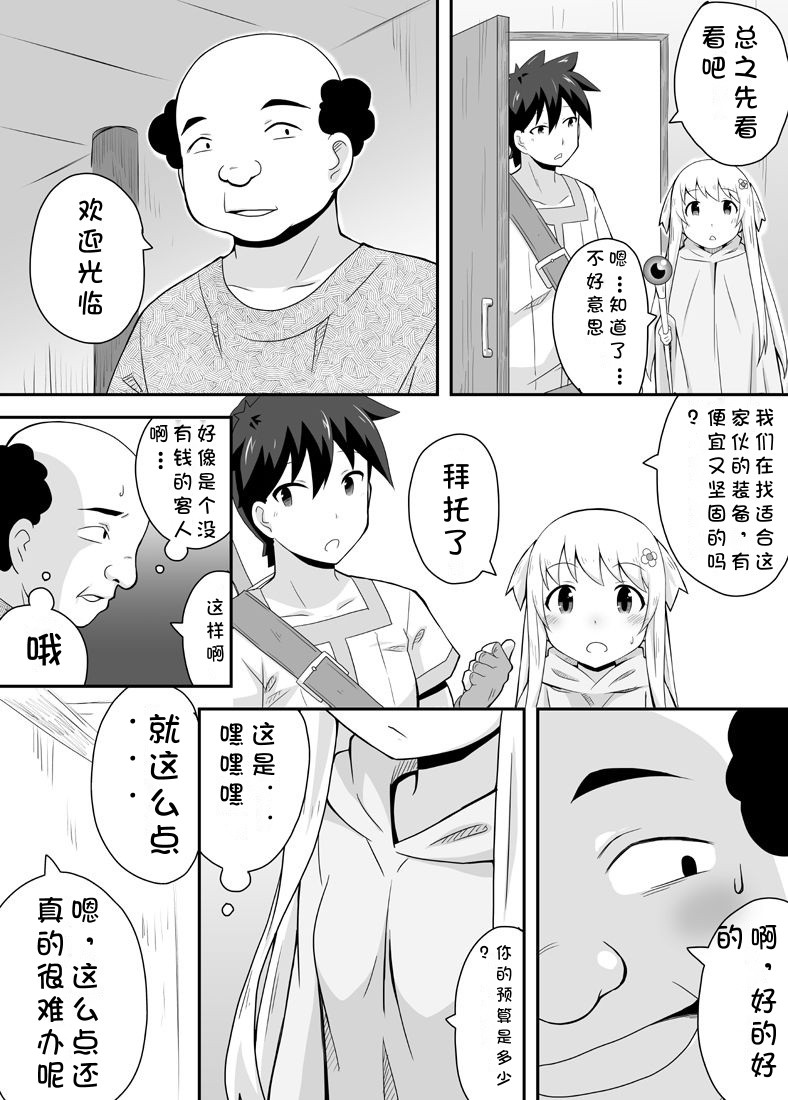 Kurowaria Ch. 1 ~Tabidachi~ - Page 19
