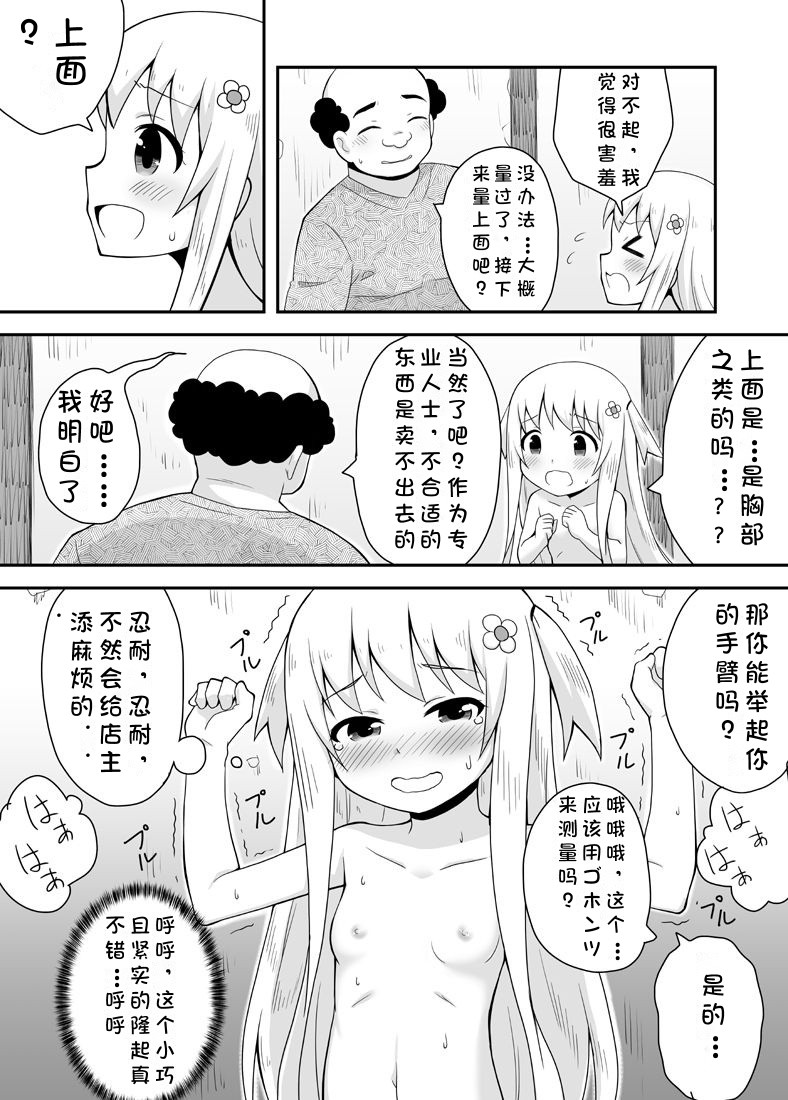 Kurowaria Ch. 1 ~Tabidachi~ - Page 25