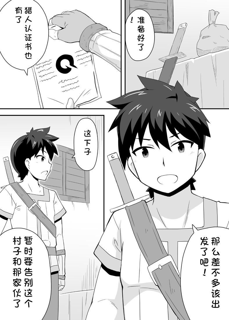 Kurowaria Ch. 1 ~Tabidachi~ - Page 7