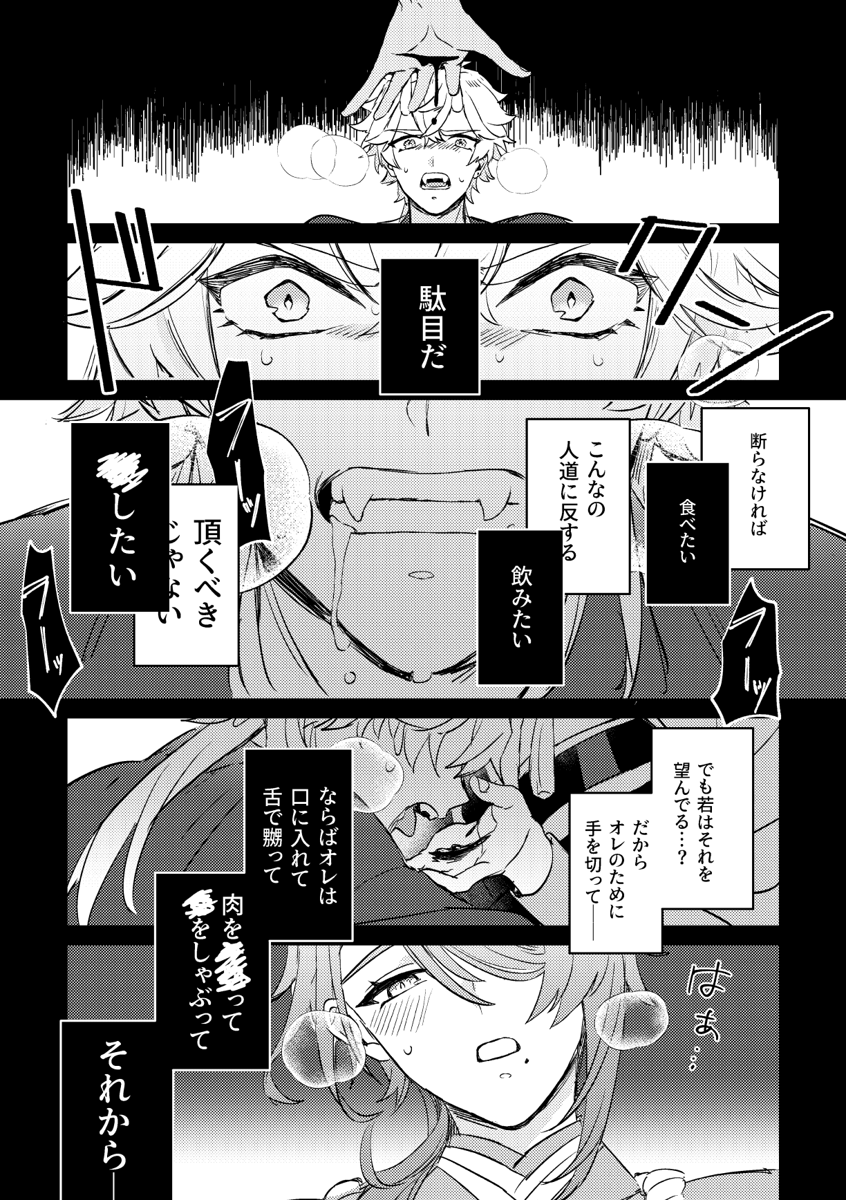 Iiki no Oni - Page 26