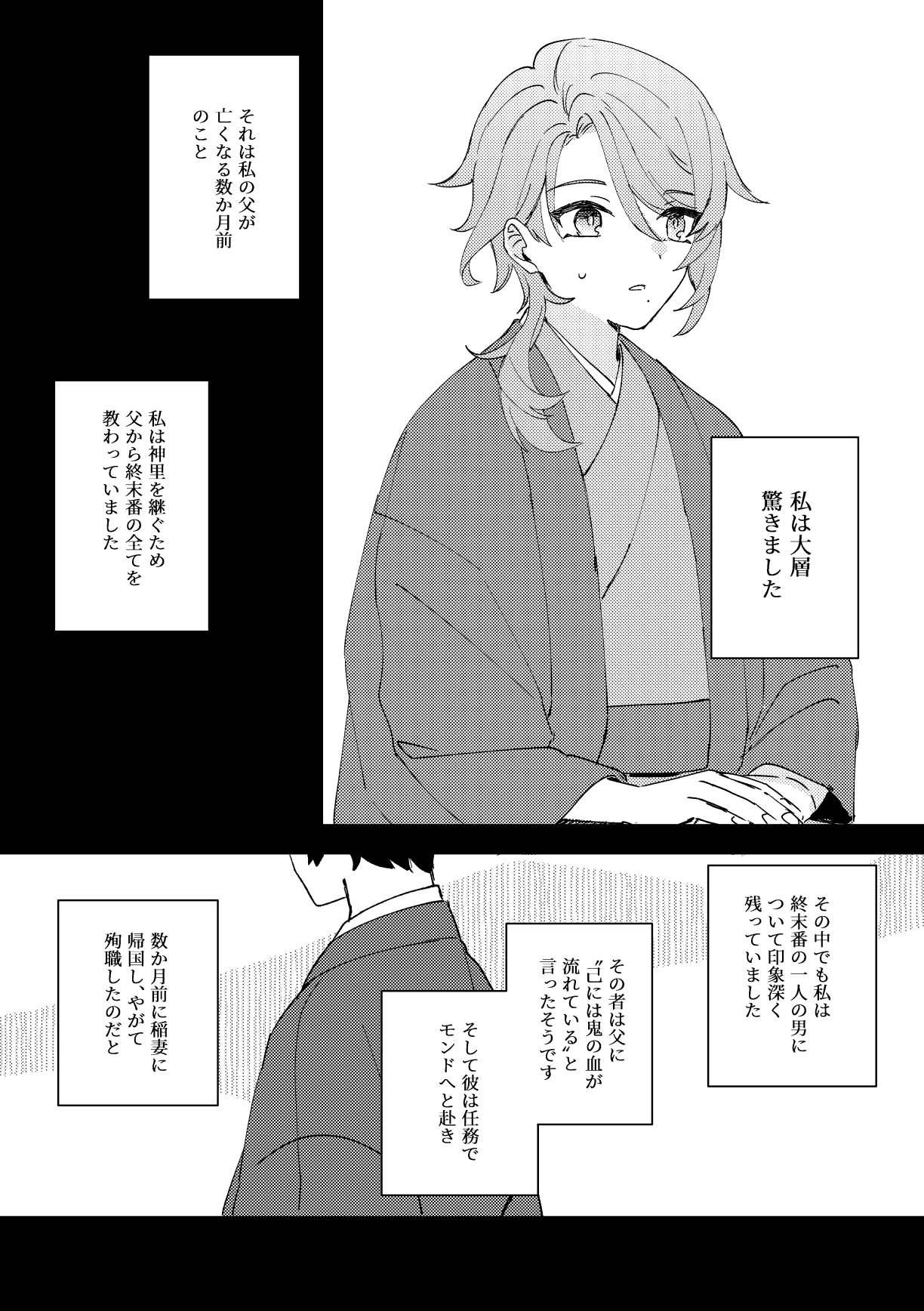 Iiki no Oni - Page 3