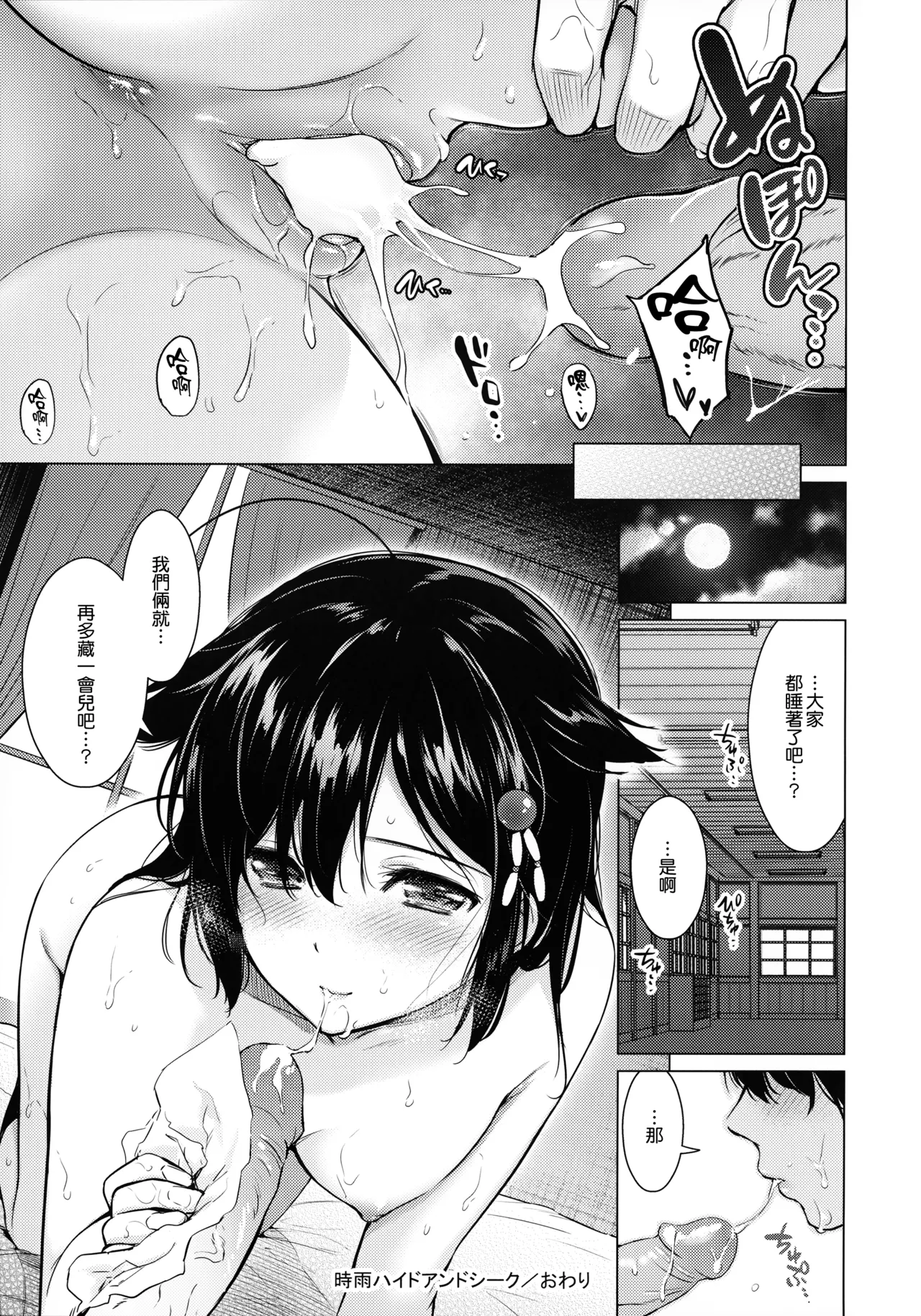 Shigure Hide and Seek - Page 21