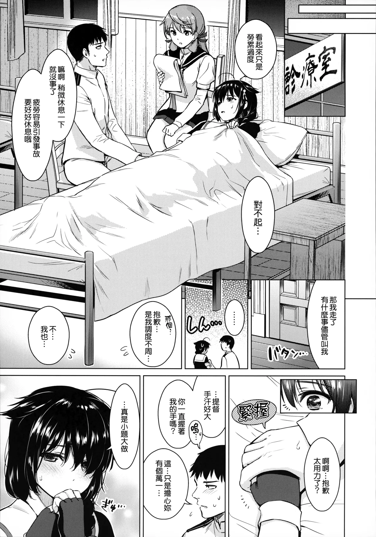 Shigure Hide and Seek - Page 9
