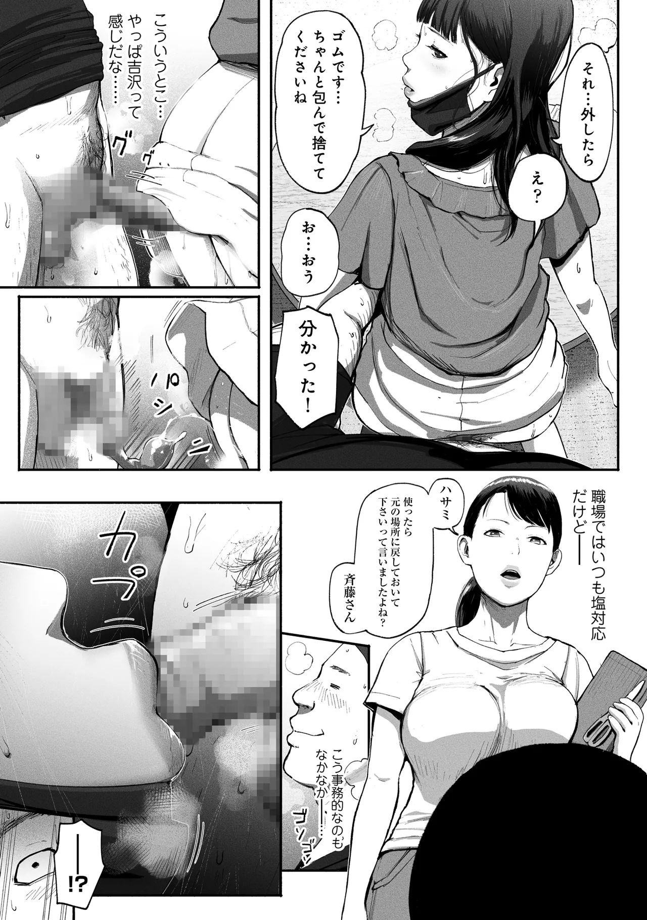SinMama Papakatsu 2 - Page 22