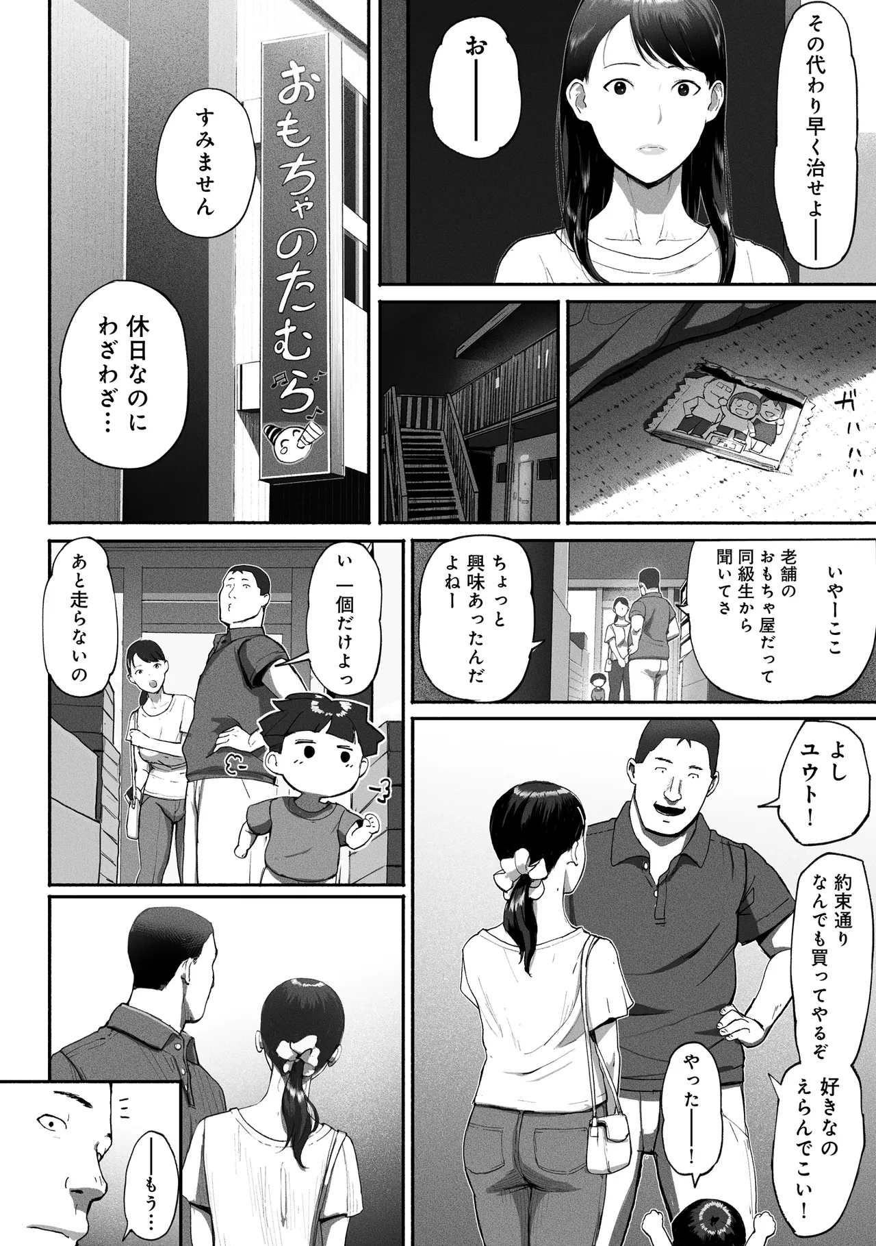 SinMama Papakatsu 2 - Page 31
