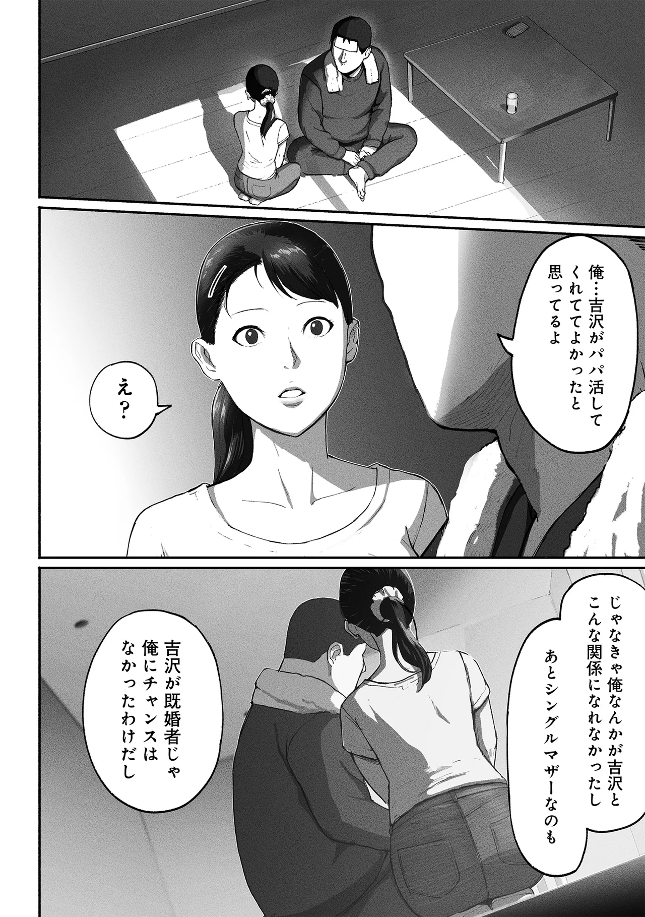 SinMama Papakatsu 2 - Page 73