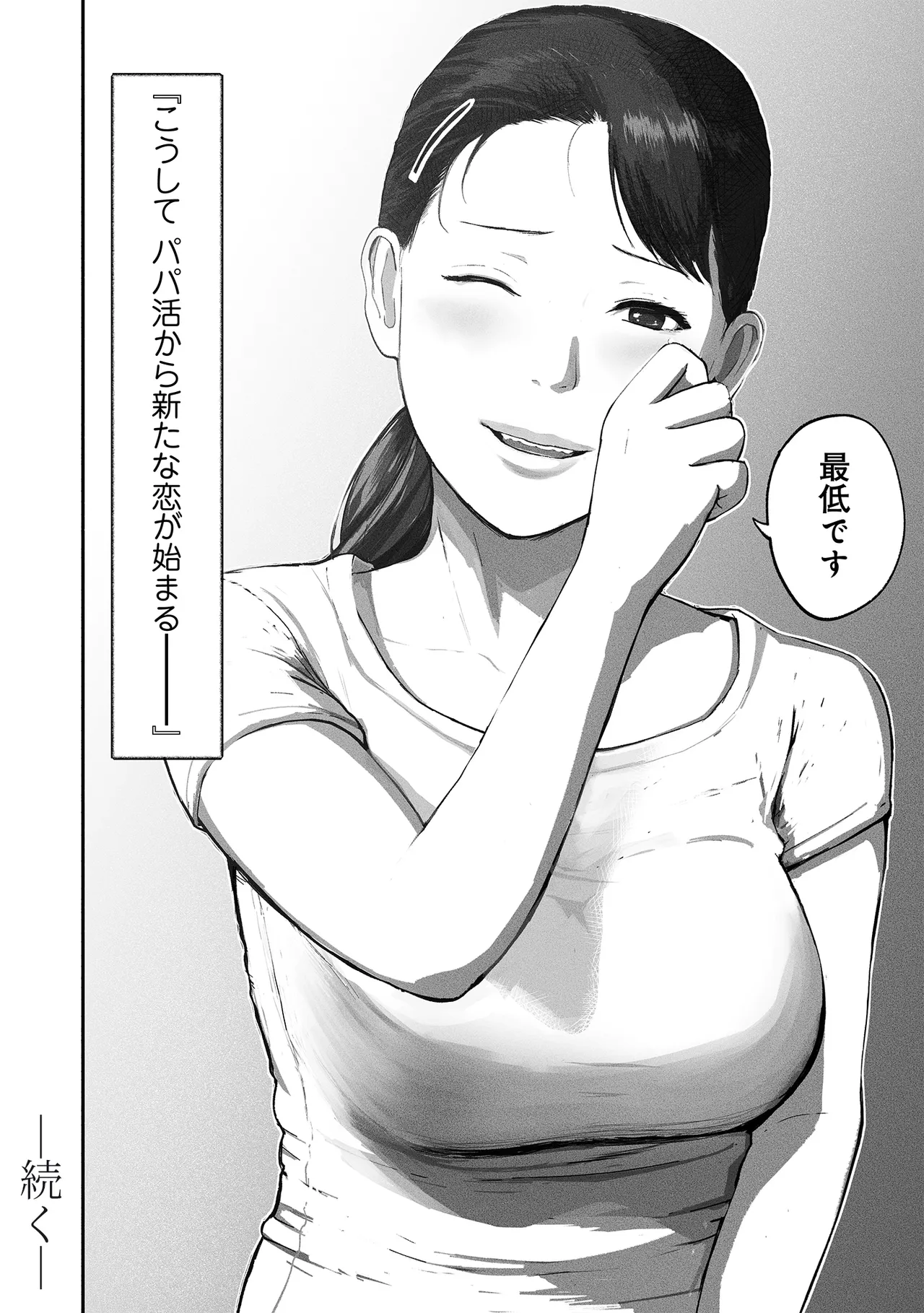 SinMama Papakatsu 2 - Page 77