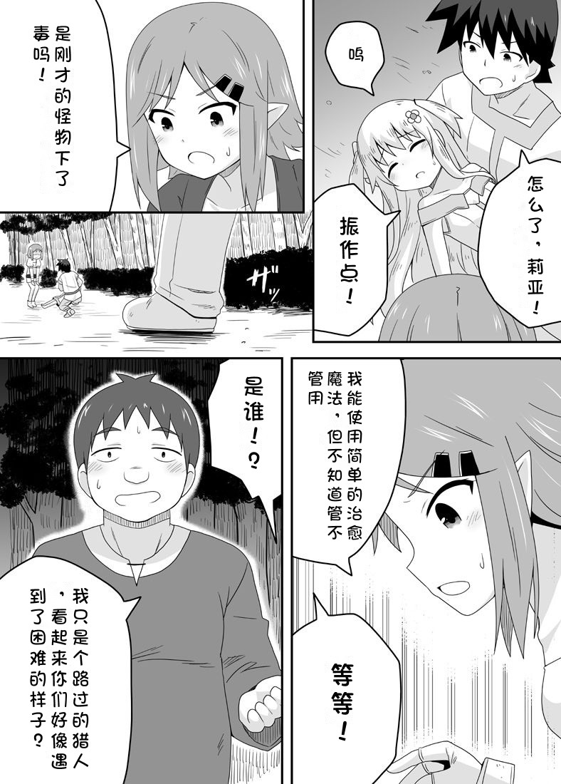 Kurowaria 2 - Page 14