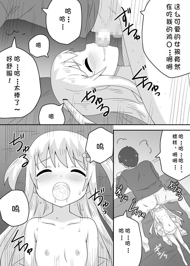 Kurowaria 2 - Page 21