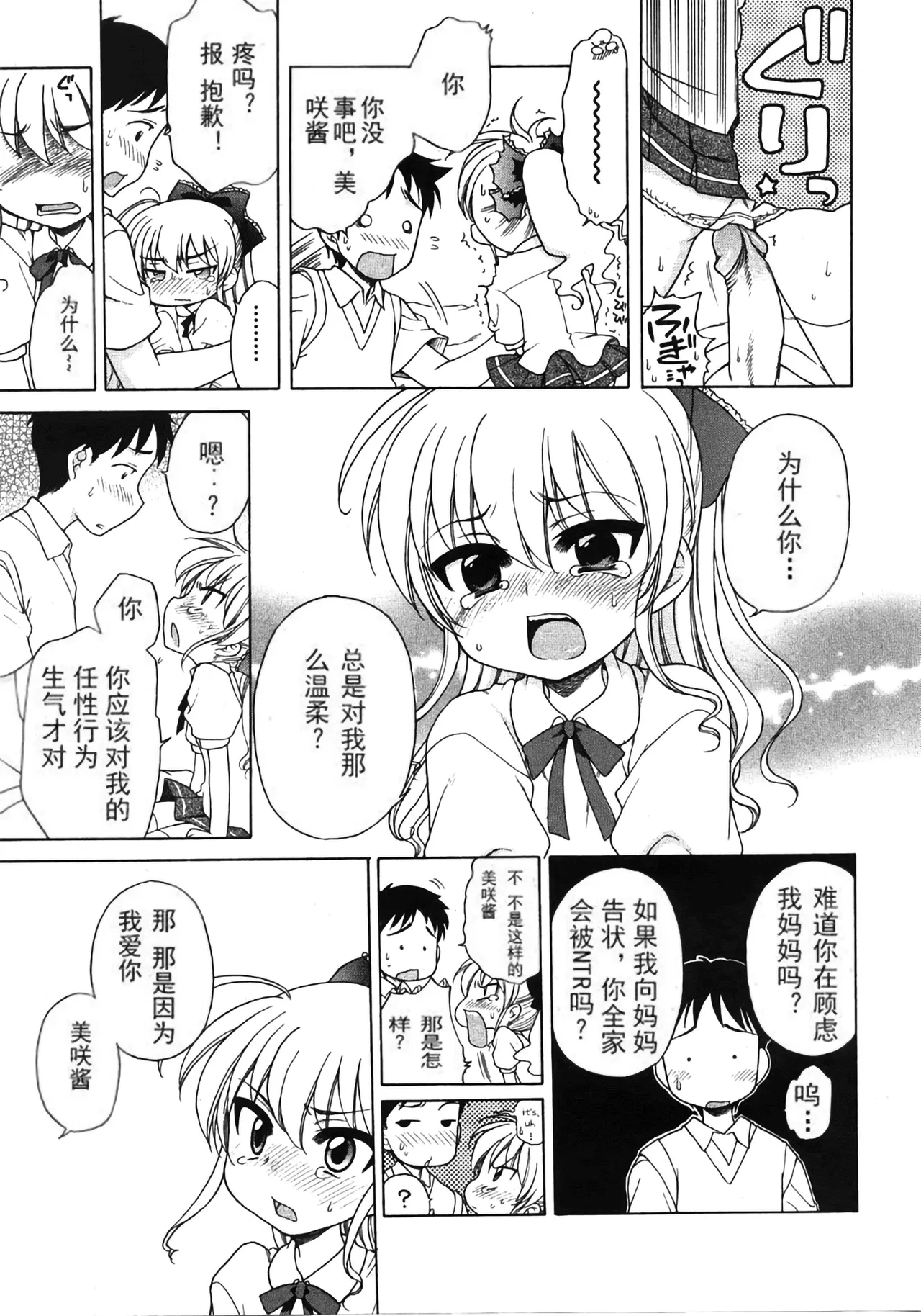 Ojou-sama no Yuuutsu - Page 10
