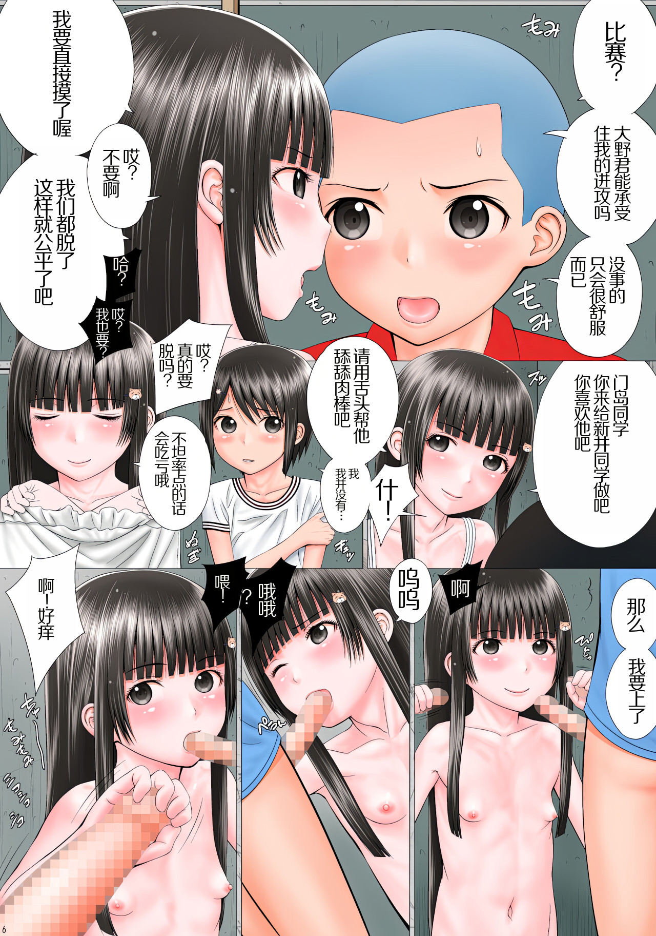 RANGAKU - Page 6