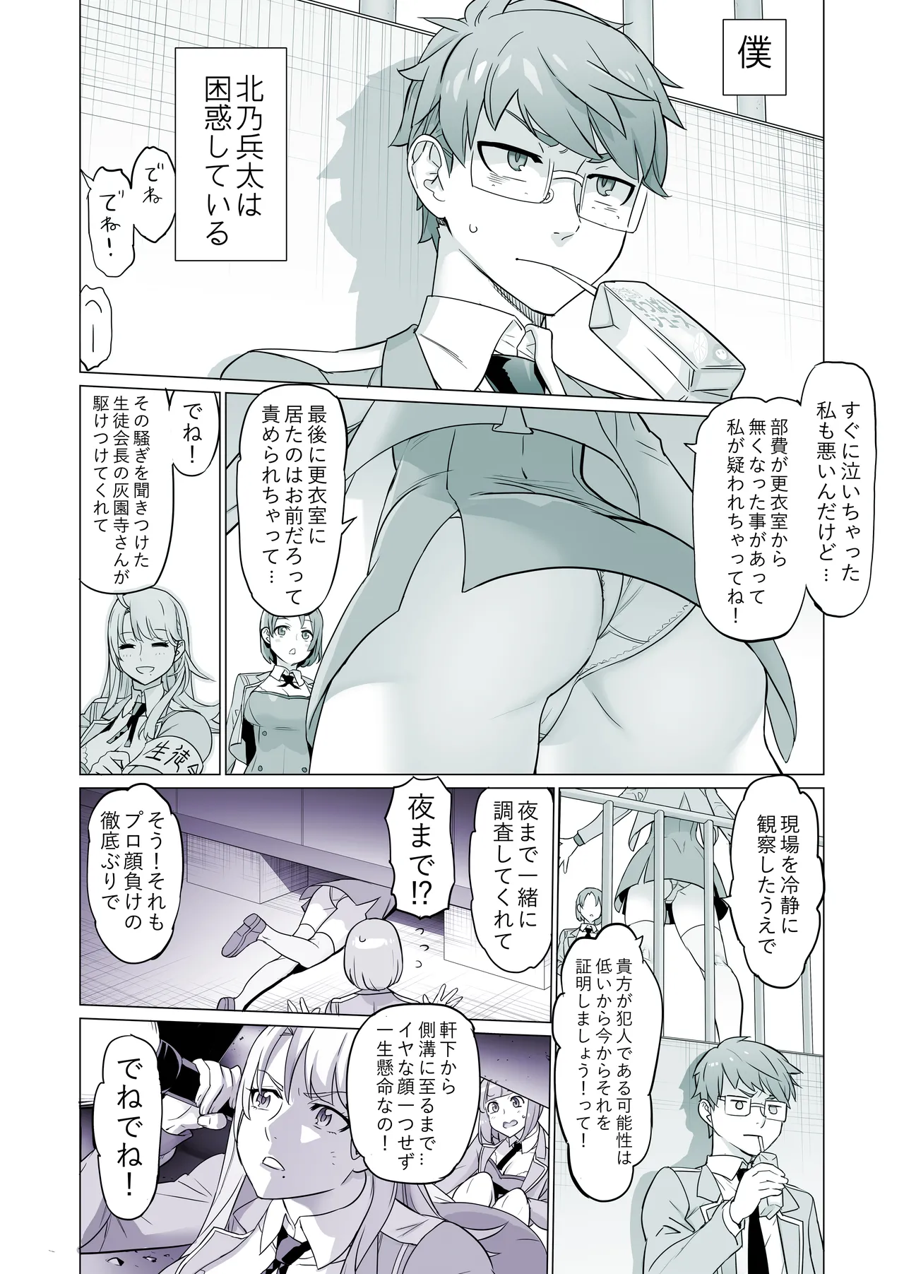 生徒会長と魔法の汁２ - Page 3