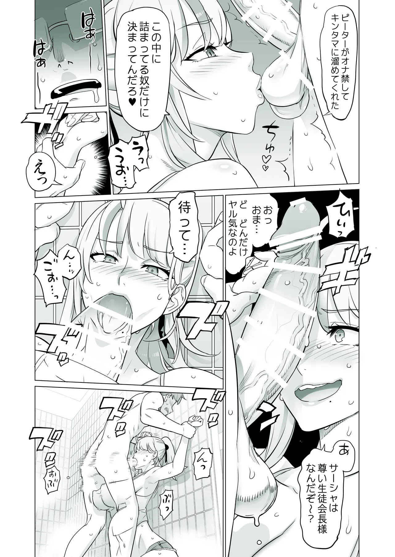 生徒会長と魔法の汁２ - Page 9