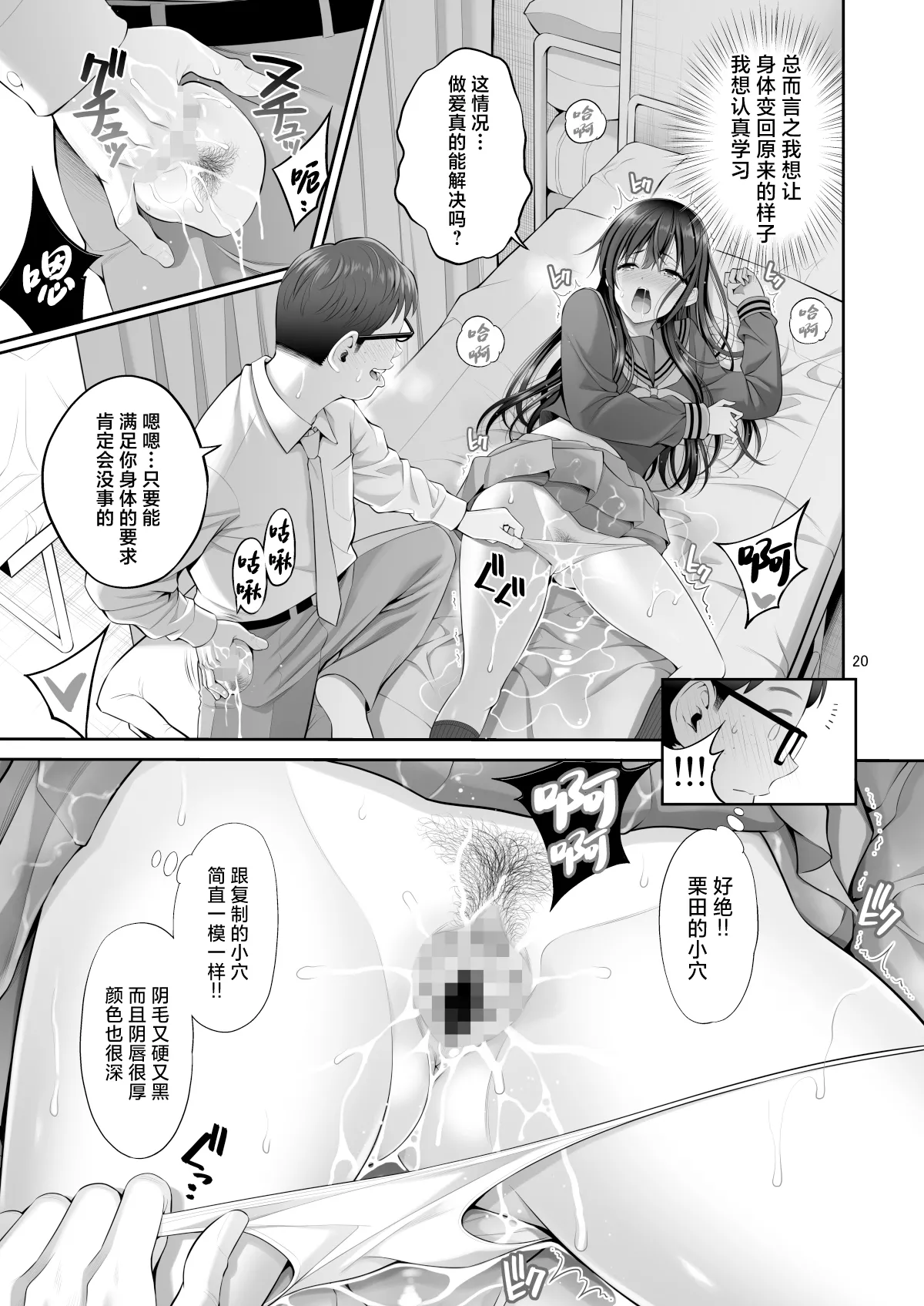 Fukusei Manko 2 - Page 20