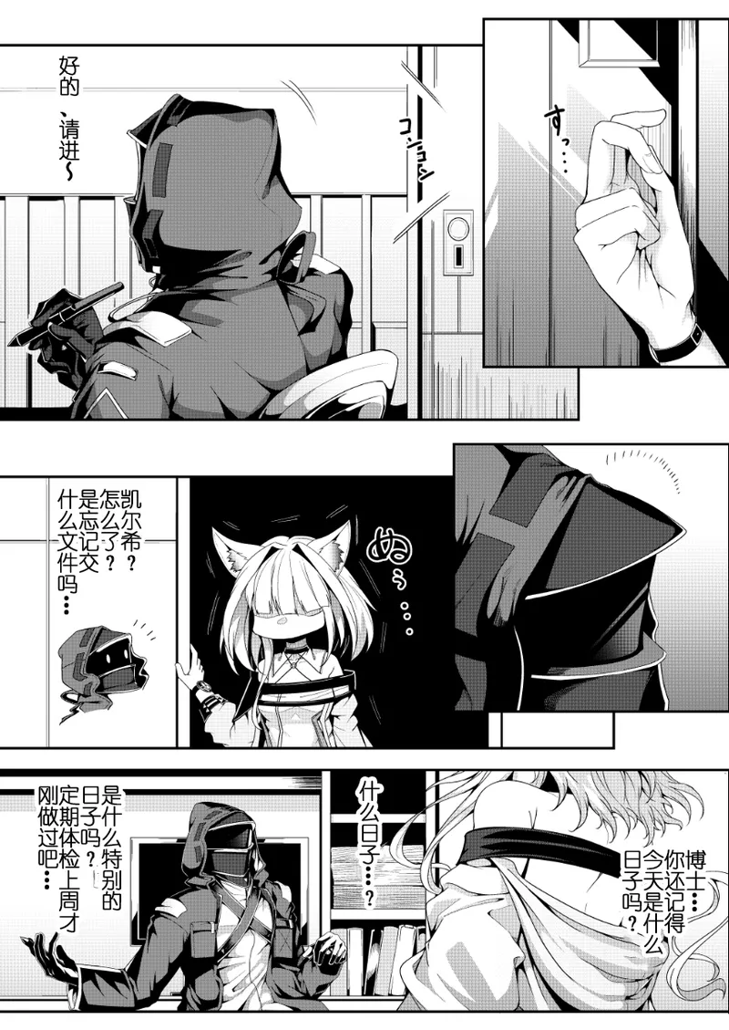 M.P.vol.27~ふじのん·调皮凯尔希与刀客塔的性活日常(明日方舟H·LC整合汉化组X灼眼的牛爷爷联合汉化) - Page 2
