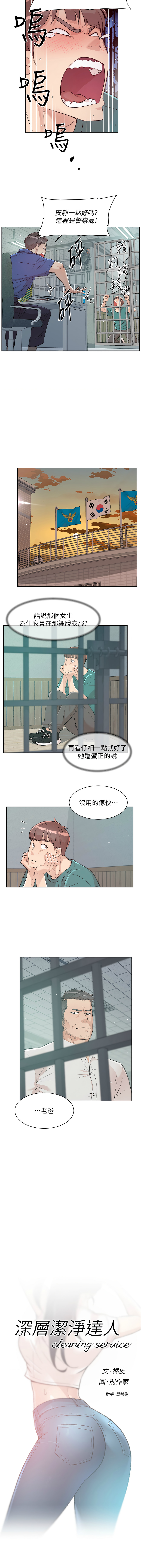 深层洁净达人 | 深層潔淨達人 1-7 - Page 10