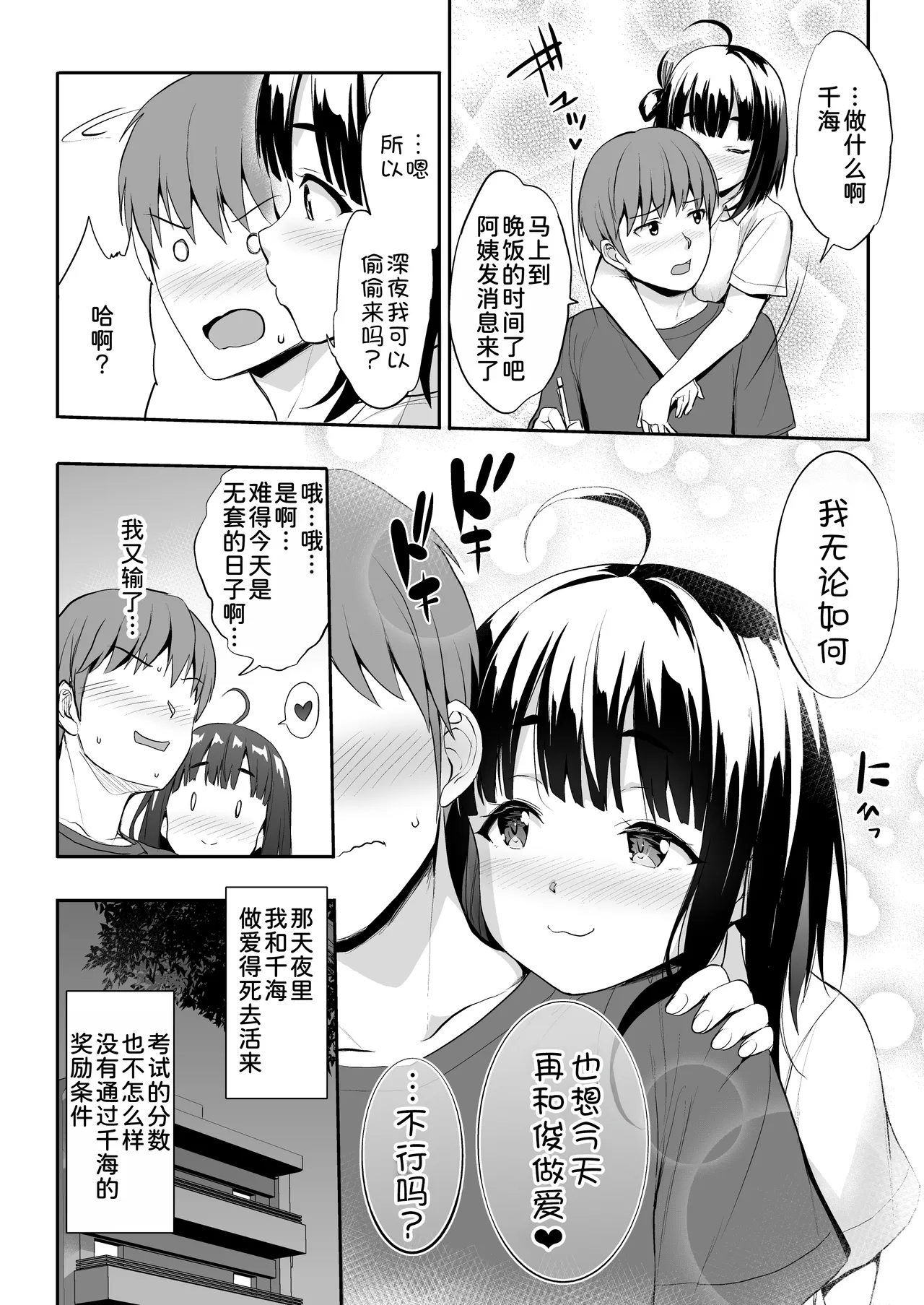 Chinamix! - Page 24