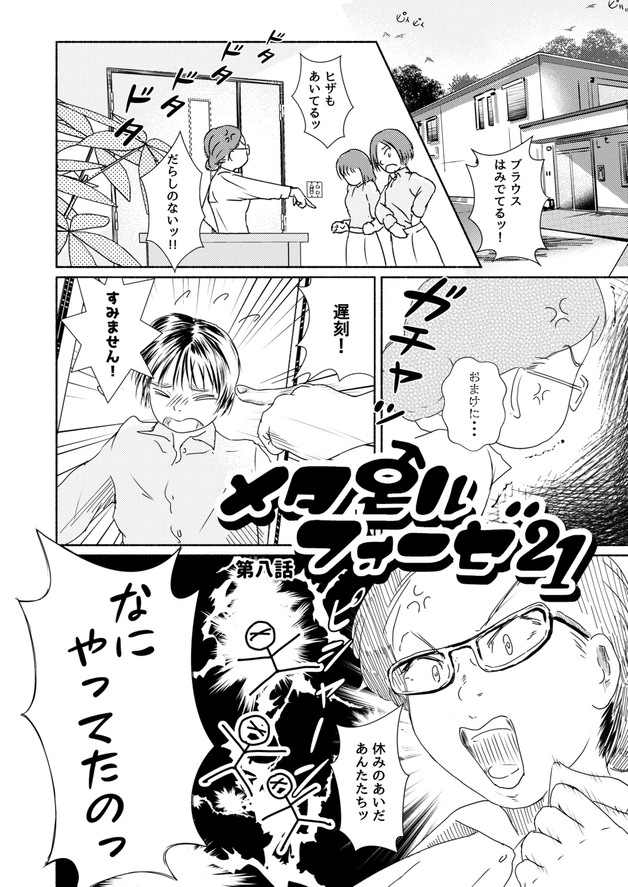 Metamorphose 21 vol.5 - Page 18