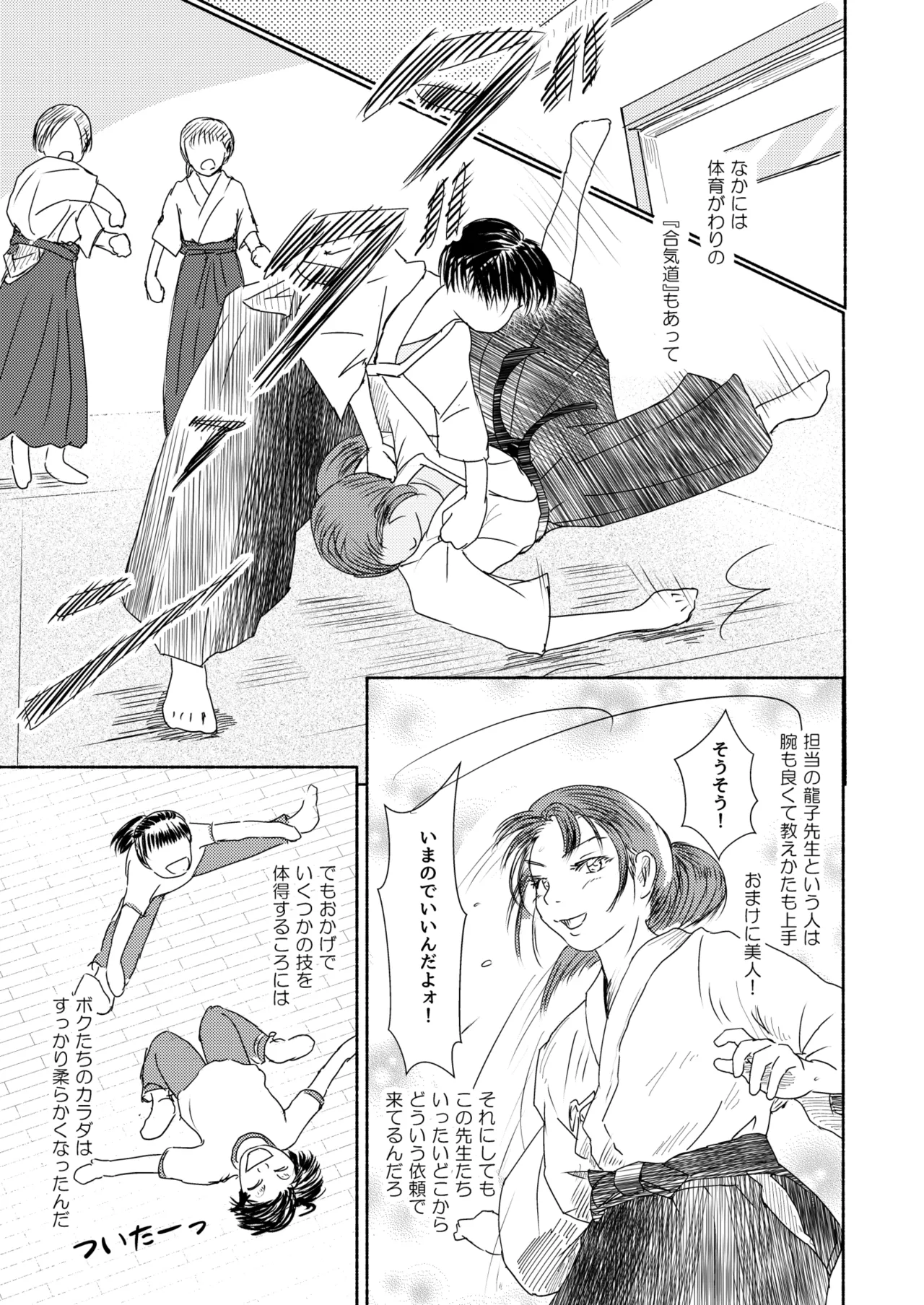 Metamorphose 21 vol.5 - Page 21