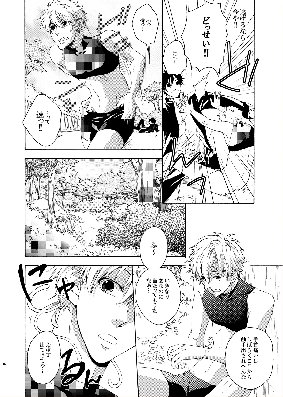 LOVE DROID - Page 14