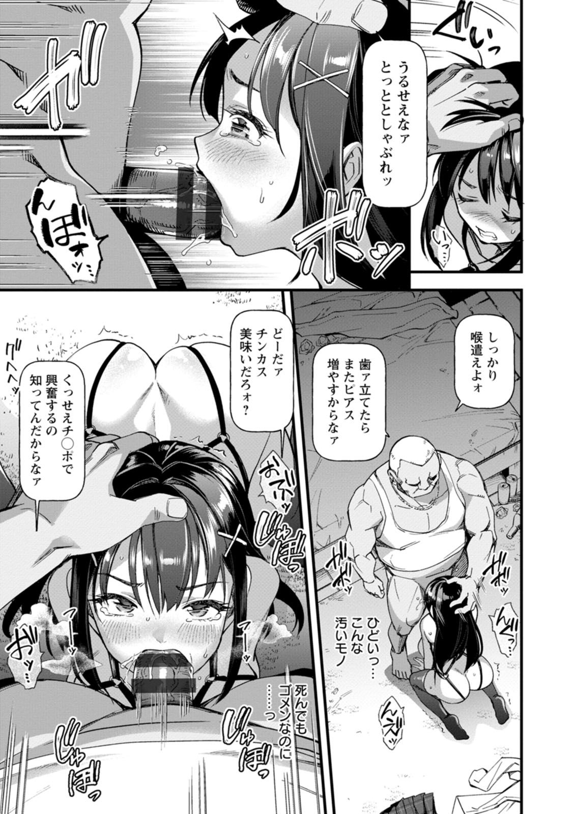 Mesu no rakuin - Page 11