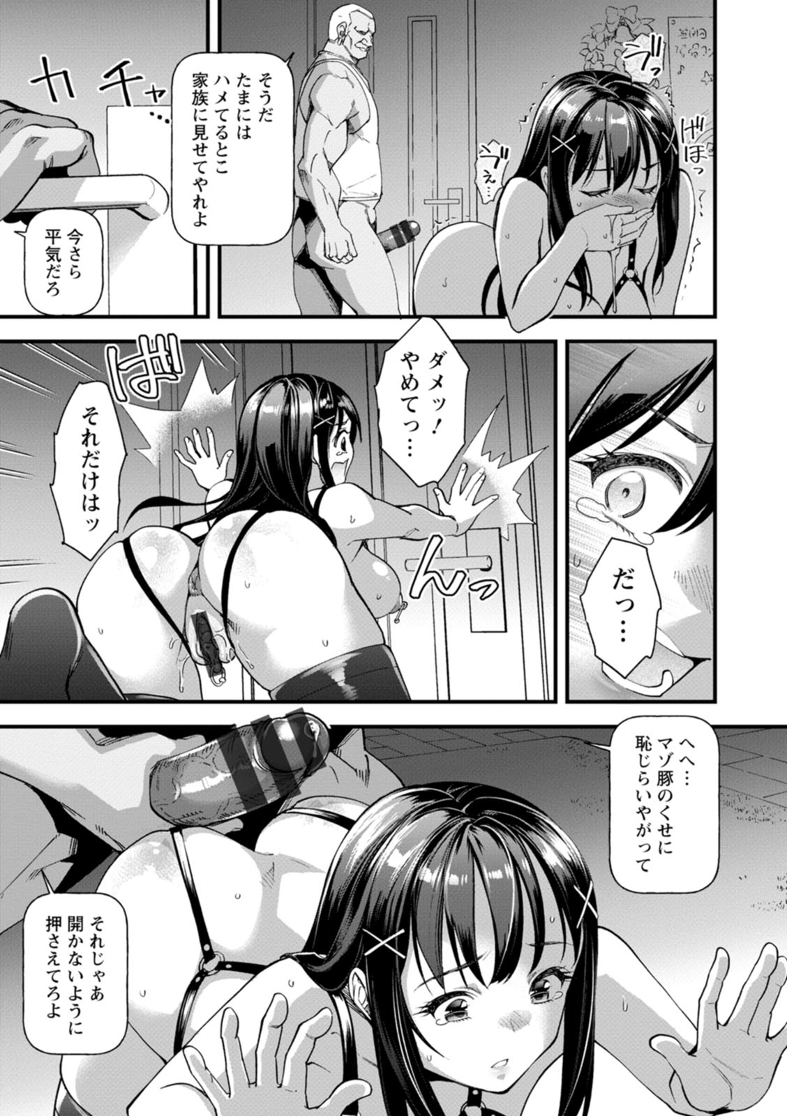 Mesu no rakuin - Page 13