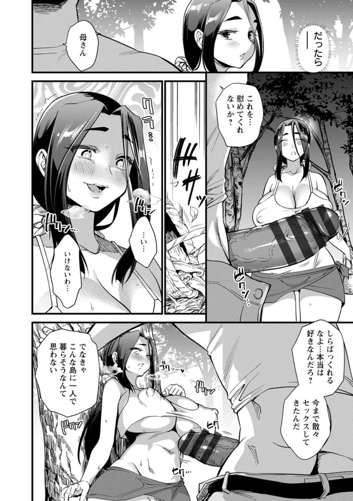 Mesu no rakuin - Page 166