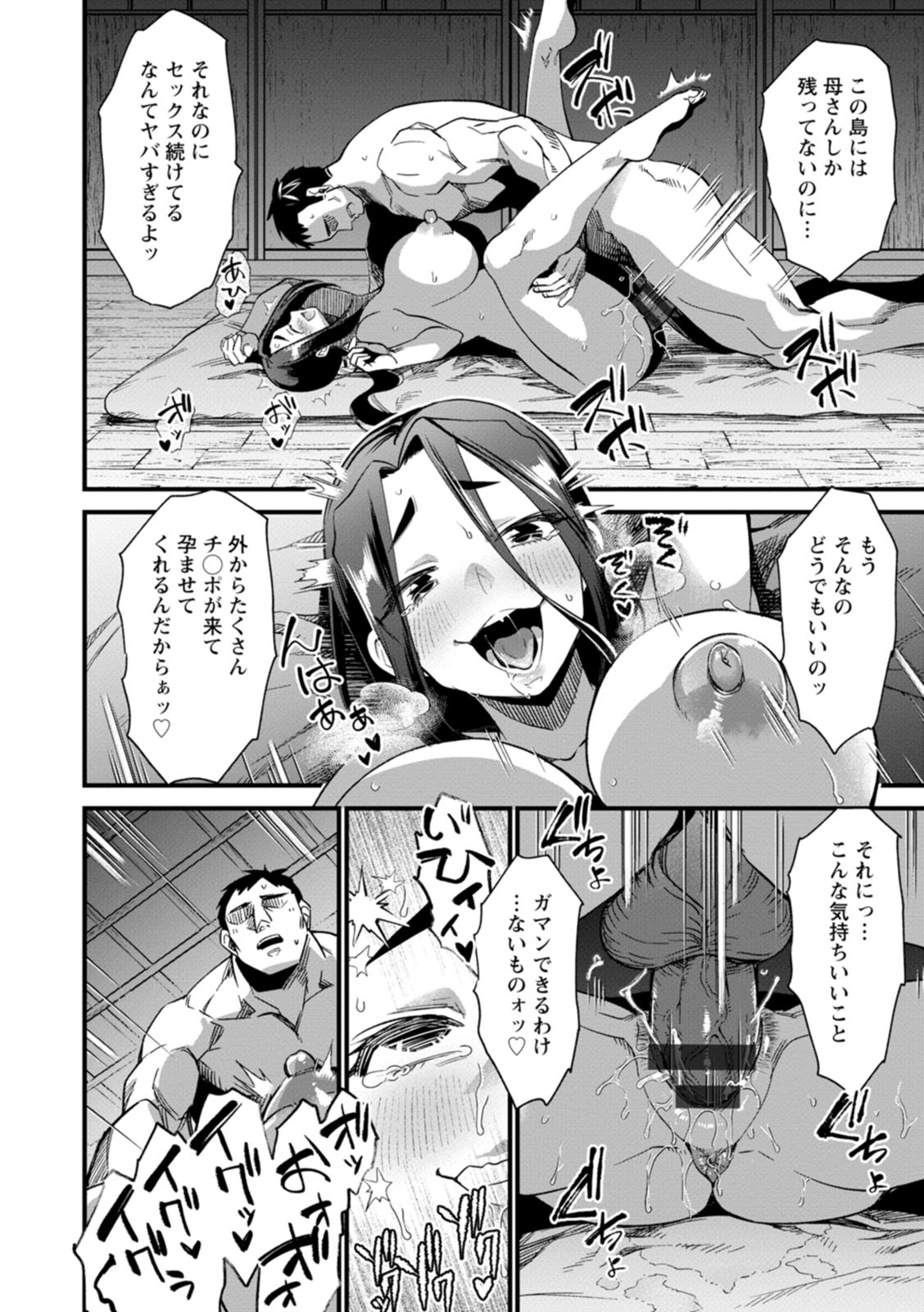 Mesu no rakuin - Page 174