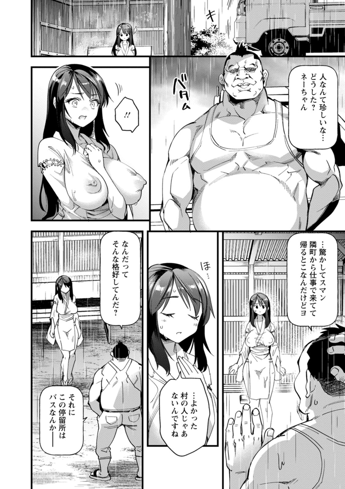 Mesu no rakuin - Page 30