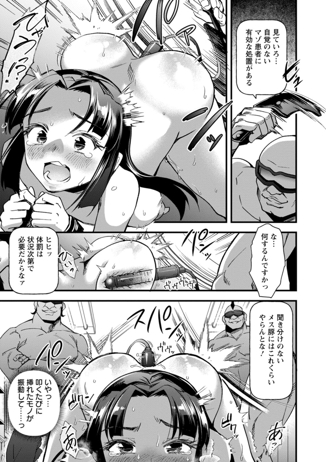 Mesu no rakuin - Page 57