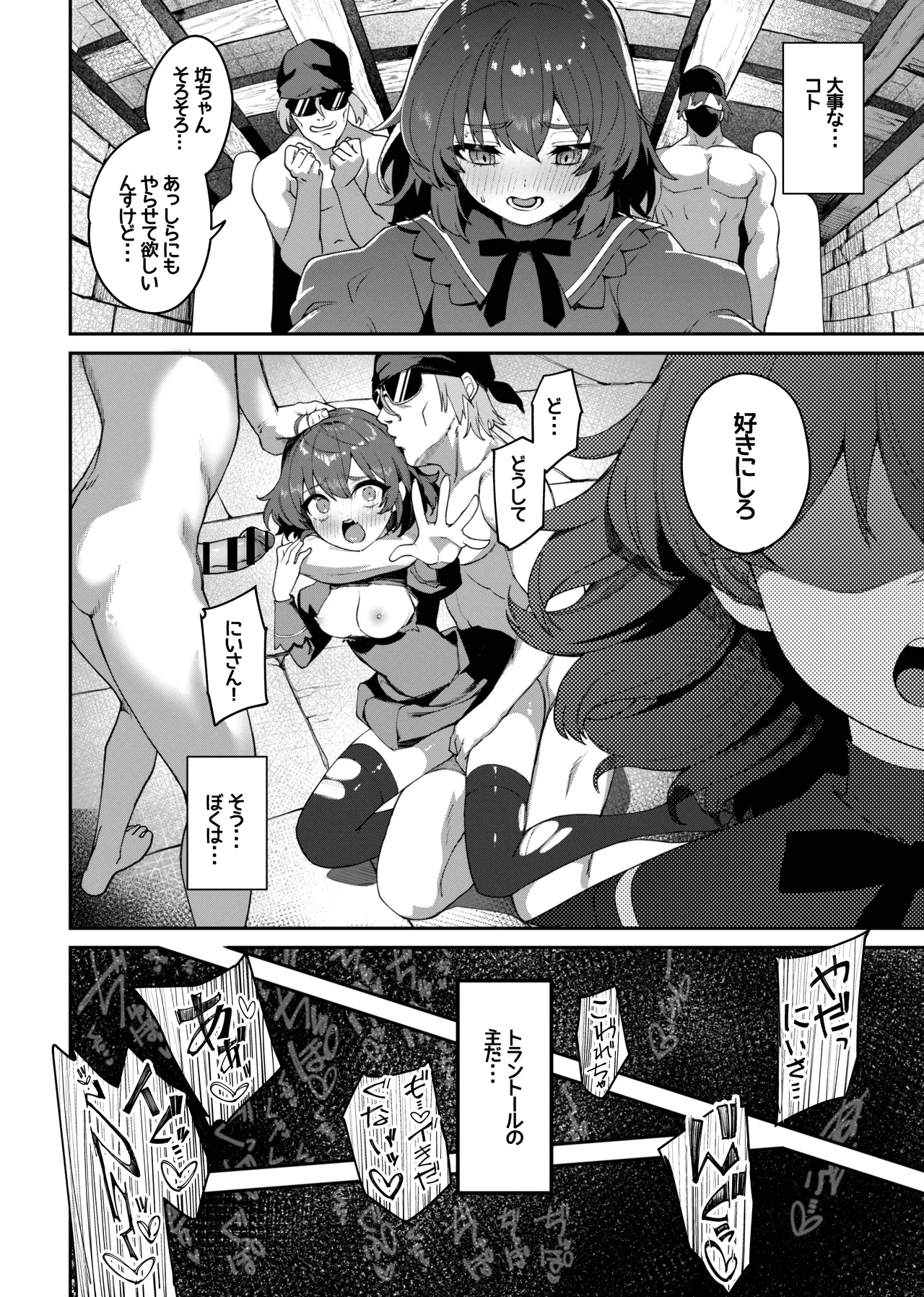 Trantor no Kyoudai - Page 30