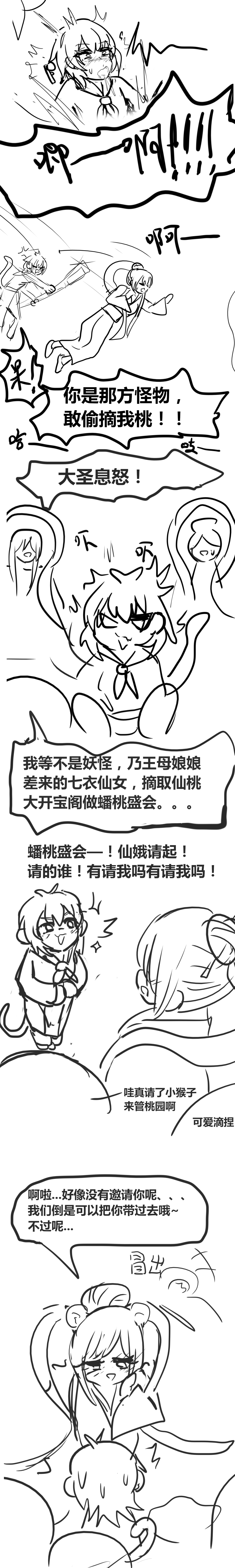 雌小鬼男の娘孙悟空 - Page 34