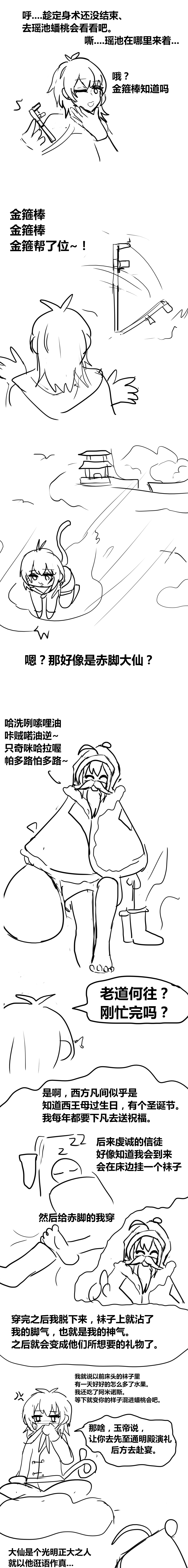 雌小鬼男の娘孙悟空 - Page 39