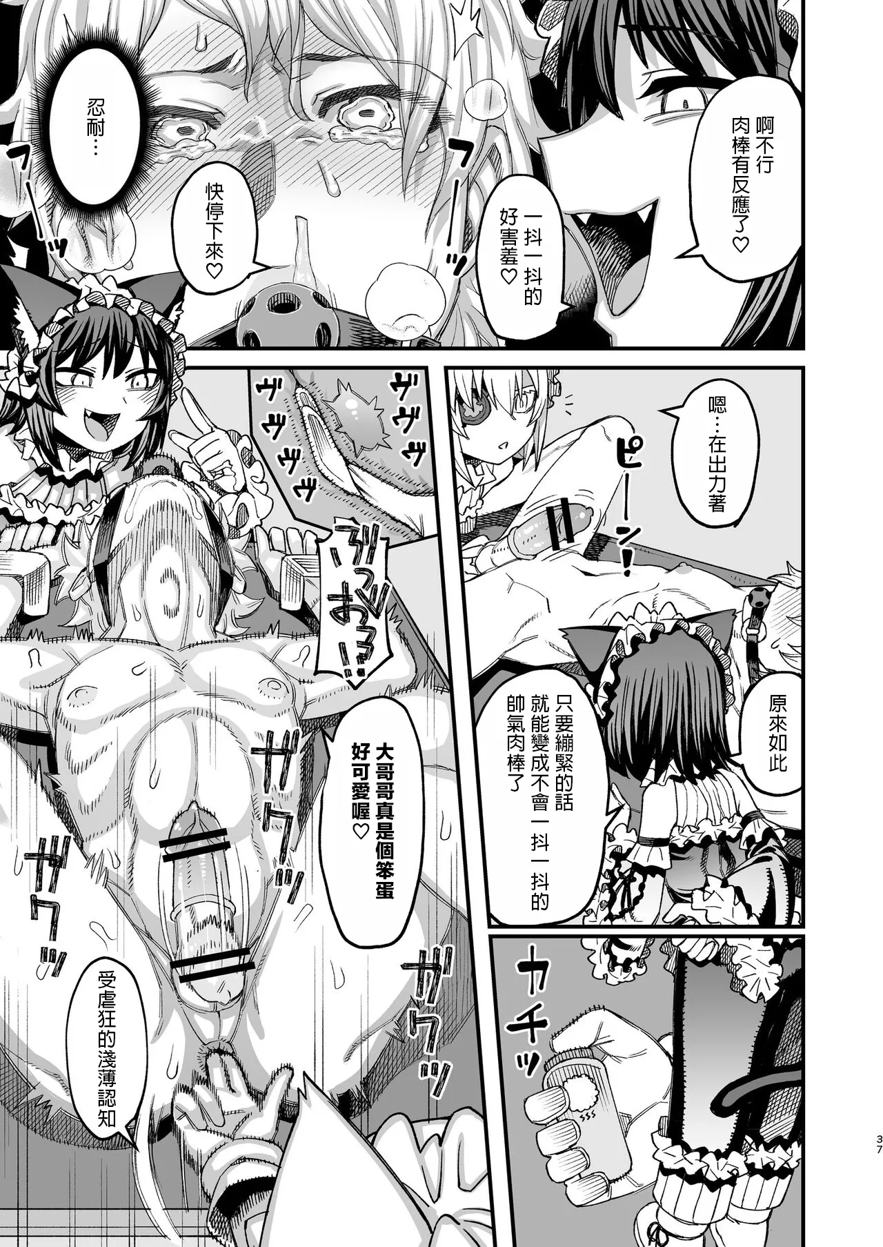 Futago Otoshi - Page 36