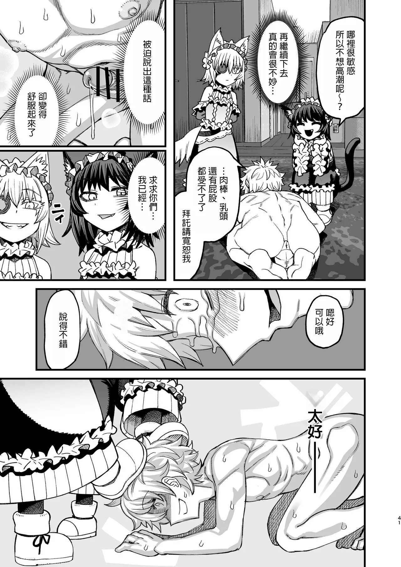 Futago Otoshi - Page 40