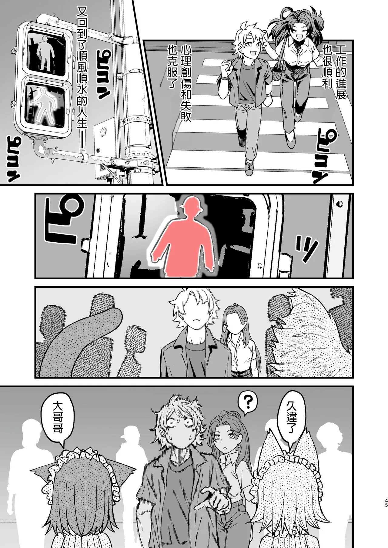 Futago Otoshi - Page 44
