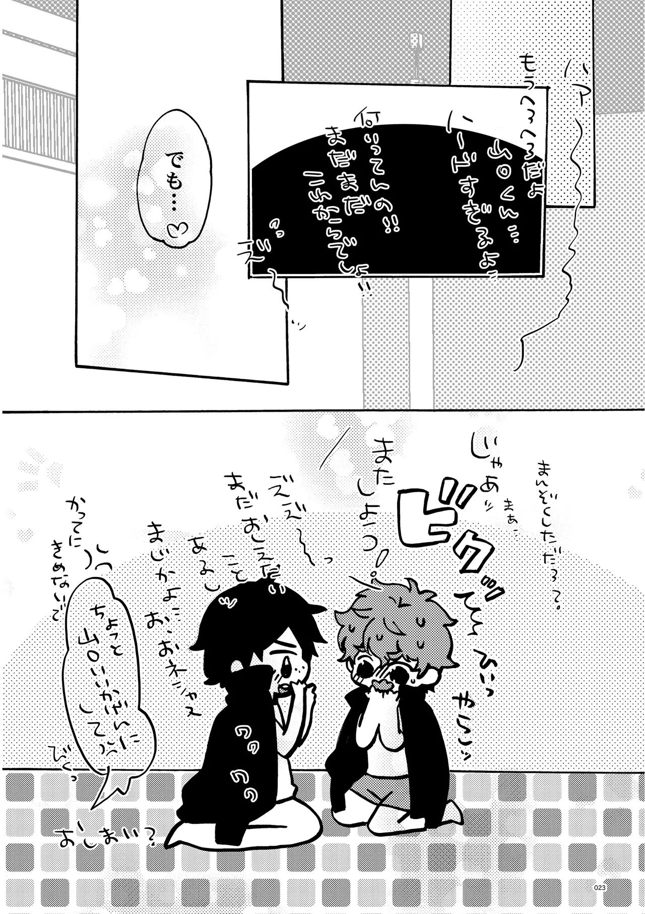 Mekakushi Shichau? - Page 21