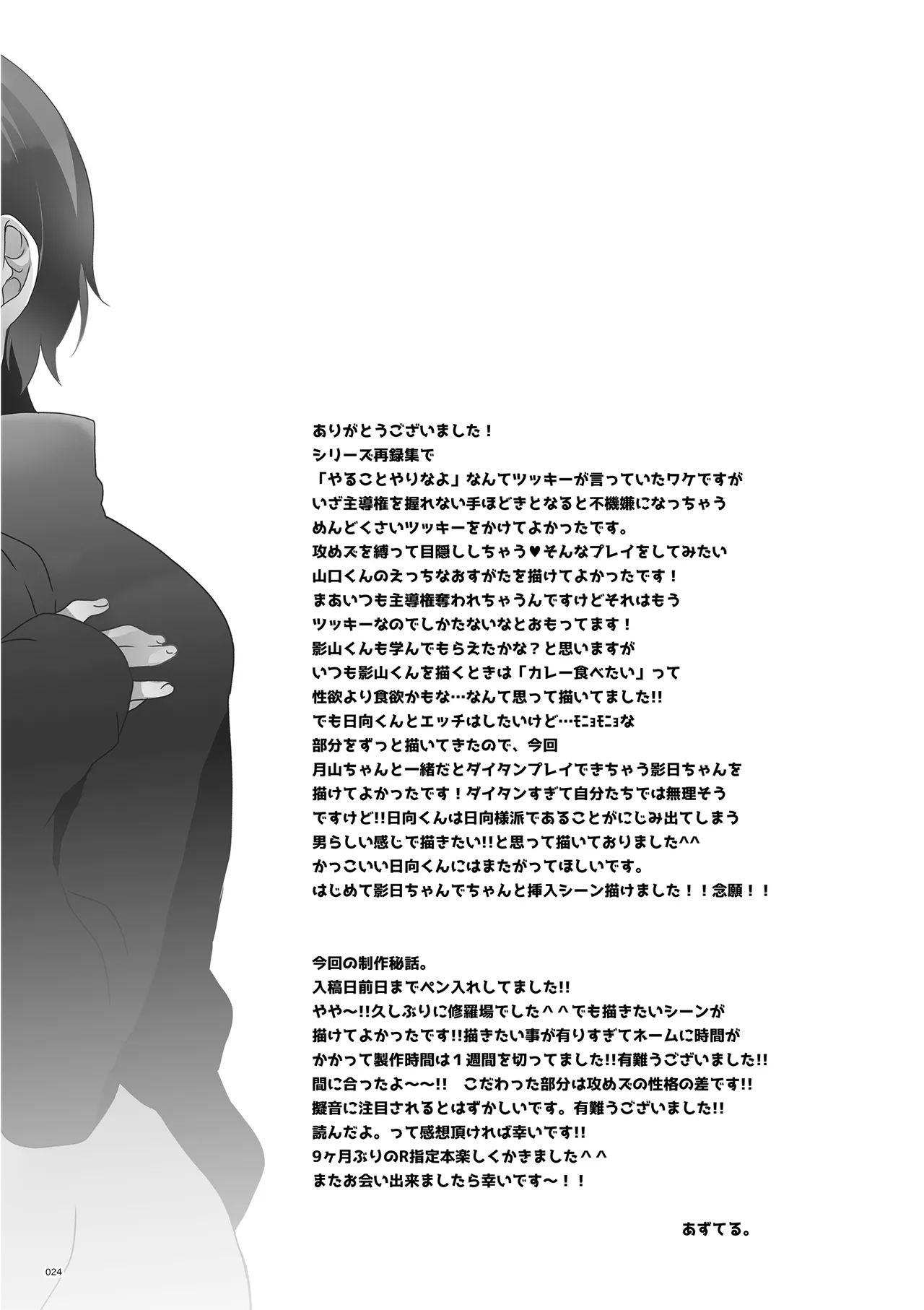 Mekakushi Shichau? - Page 22